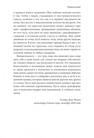 Цветы в темноте. Практики, которые помогут исцелиться от травмы и найти опору в себе фото книги 3