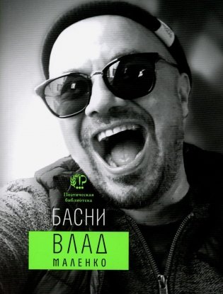 Басни фото книги