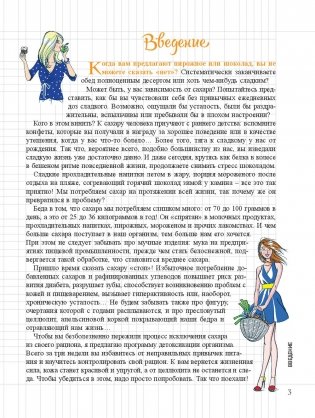 Мой блокнот. Стоп-сахар фото книги 10