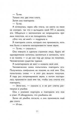 Гость из космоса фото книги 7