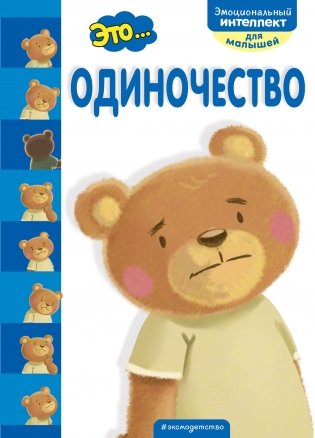 Это... одиночество фото книги