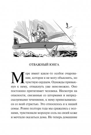 Отважный юнга. Из Америки в Океанию фото книги 6