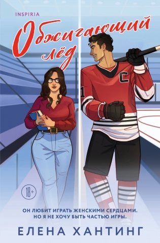 Обжигающий лед фото книги