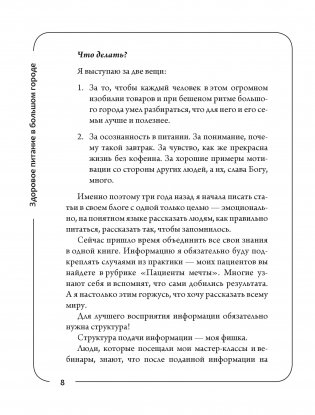 Здоровое питание в большом городе фото книги 4