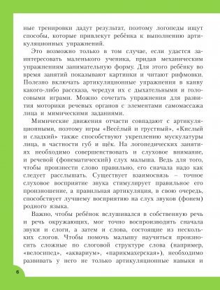 Логопедические занятия для формирования правильной речи. Смотри и повторяй фото книги 6