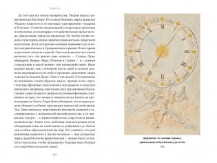 Магия в Средневековье. Любовные заклинания, злые заговоры, ведуны-целители и охота на ведьм фото книги 5