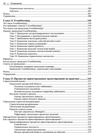 Изучаем DDD – предметно-ориентированное проектирование фото книги 7