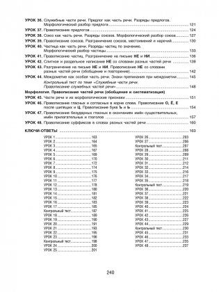 Русский язык на «отлично». 7 класс фото книги 3