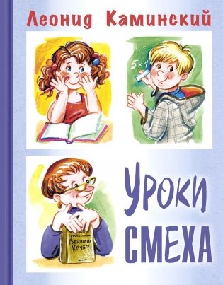 Уроки смеха фото книги