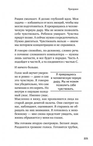 Держи его за руку. Истории о жизни, смерти и праве на ошибку в экстренной медицине фото книги 5