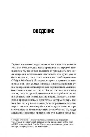 Начни худеть сейчас. Легкий способ сбросить вес. Новая дополненная переработанная версия популярного метода похудения с аудиокурсом гипнотерапии фото книги 6