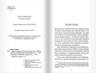 Деваться некуда фото книги 2