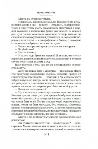 Исчезновение. Дочь времени. Поющие пески фото книги 13