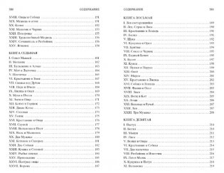 Басни фото книги 5