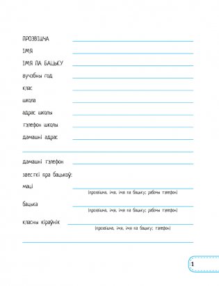 Дзённічак вучня пачатковых класаў фото книги 2