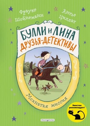 Мохнатая миссия фото книги