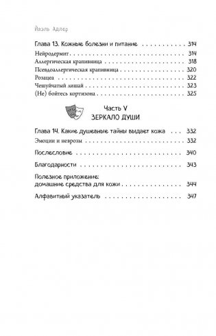 Что скрывает кожа. 2 квадратных метра, которые диктуют, как нам жить фото книги 10
