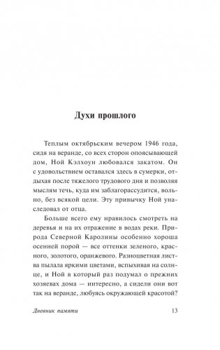 Дневник памяти фото книги 4