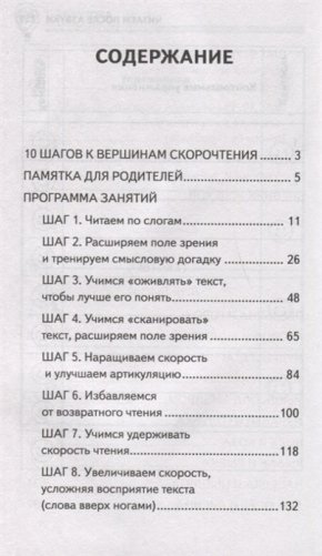 Читаем после азбуки: развиваем скорочтение фото книги 2
