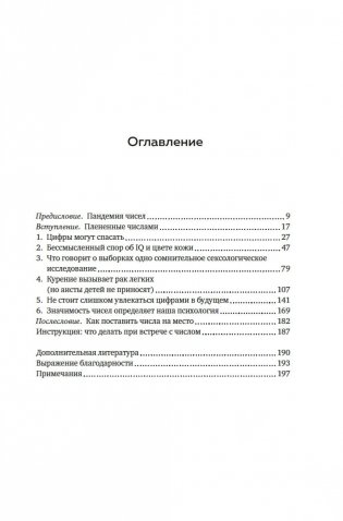 Во власти цифр. Как числа управляют нашей жизнью и вводят в заблуждение фото книги 7