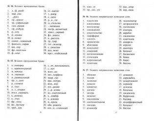Тесты по грамматике русского языка. В 2-х частях. Часть 1 фото книги 8