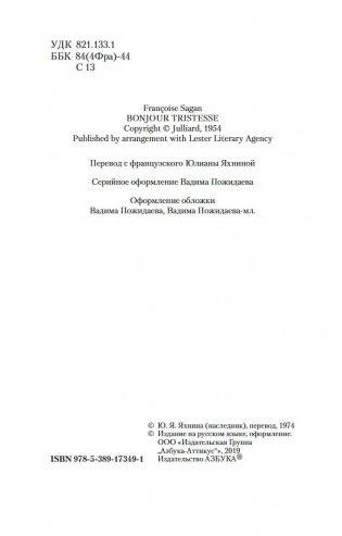 Здравствуй, грусть! фото книги 7