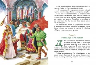 Робин Гуд фото книги 3