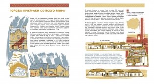 Засыпанные города фото книги 4