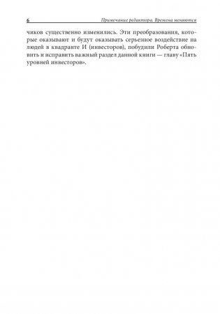 Квадрант денежного потока фото книги 6