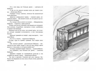 Папа, мама, бабушка, восемь детей и грузовик фото книги 3