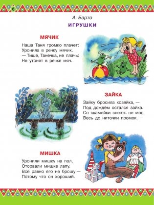 100 любимых стихов и 100 любимых сказок для малышей фото книги 7