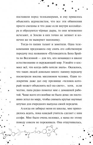 Другие вселенные Альби Брайта (выпуск 3) фото книги 15