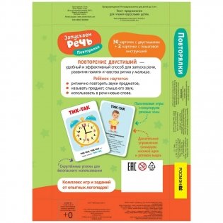 Запускаем речь. Повторялки фото книги 2