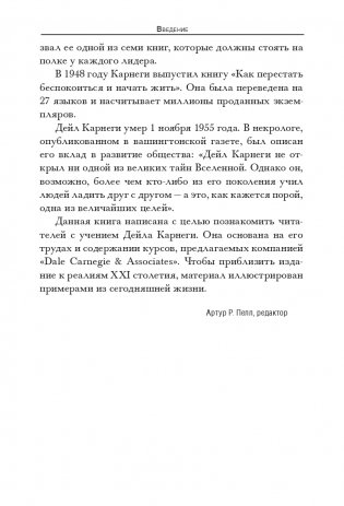 Как располагать к себе людей фото книги 5