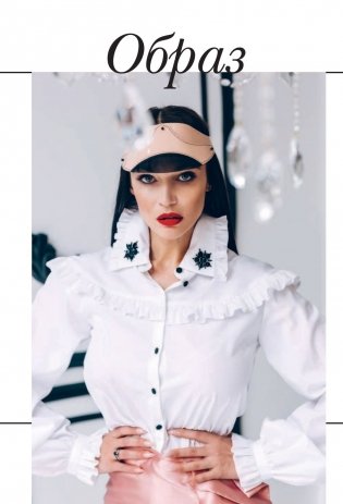 Голая. Правда о том, как быть настоящей женщиной фото книги 5