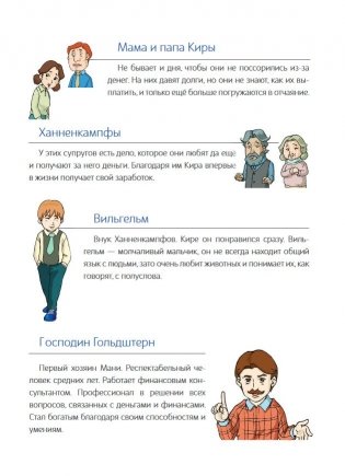 Пёс по имени Мани в комиксах. В мире денег фото книги 9