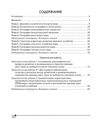 География. Социально-экономическая география мира. 10 класс. Тетрадь для практических работ и индивидуальных заданий. ГРИФ фото книги 8