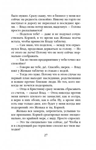 Два лица одной тени фото книги 28