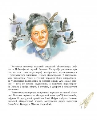 Дзівоснае падарожжа Нільса з дзікімі гусямі фото книги 2