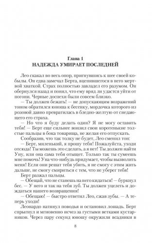 Свитки Норгстона. Возвращение в цитадель фото книги 9