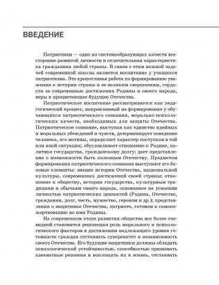 Военно-патриотическое воспитание учащихся фото книги 2