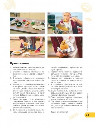 Просто кухня с Александром Бельковичем фото книги 3
