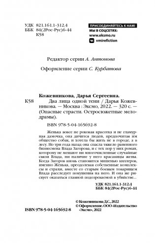 Два лица одной тени фото книги 5