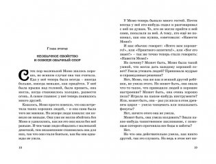 Момо фото книги 7