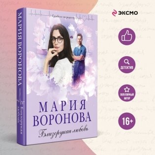 Близорукая любовь фото книги 3