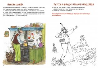 Петсон и Финдус. Книжка с заданиями и наклейками фото книги 4