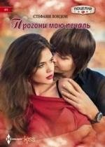 Прогони мою печаль фото книги