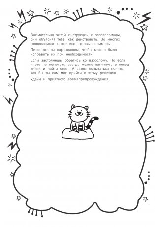 100 математических игр для детей на каждый день фото книги 4