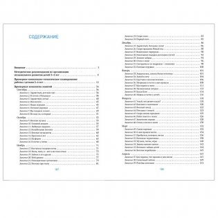 Музыкальное воспитание в детском саду. 3-4 года. Конспекты занятий. ФГОС фото книги 3