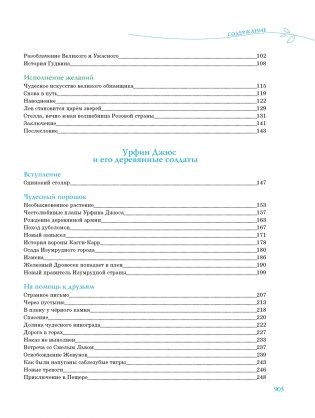 Волшебник Изумрудного города. Все приключения в одном томе фото книги 9